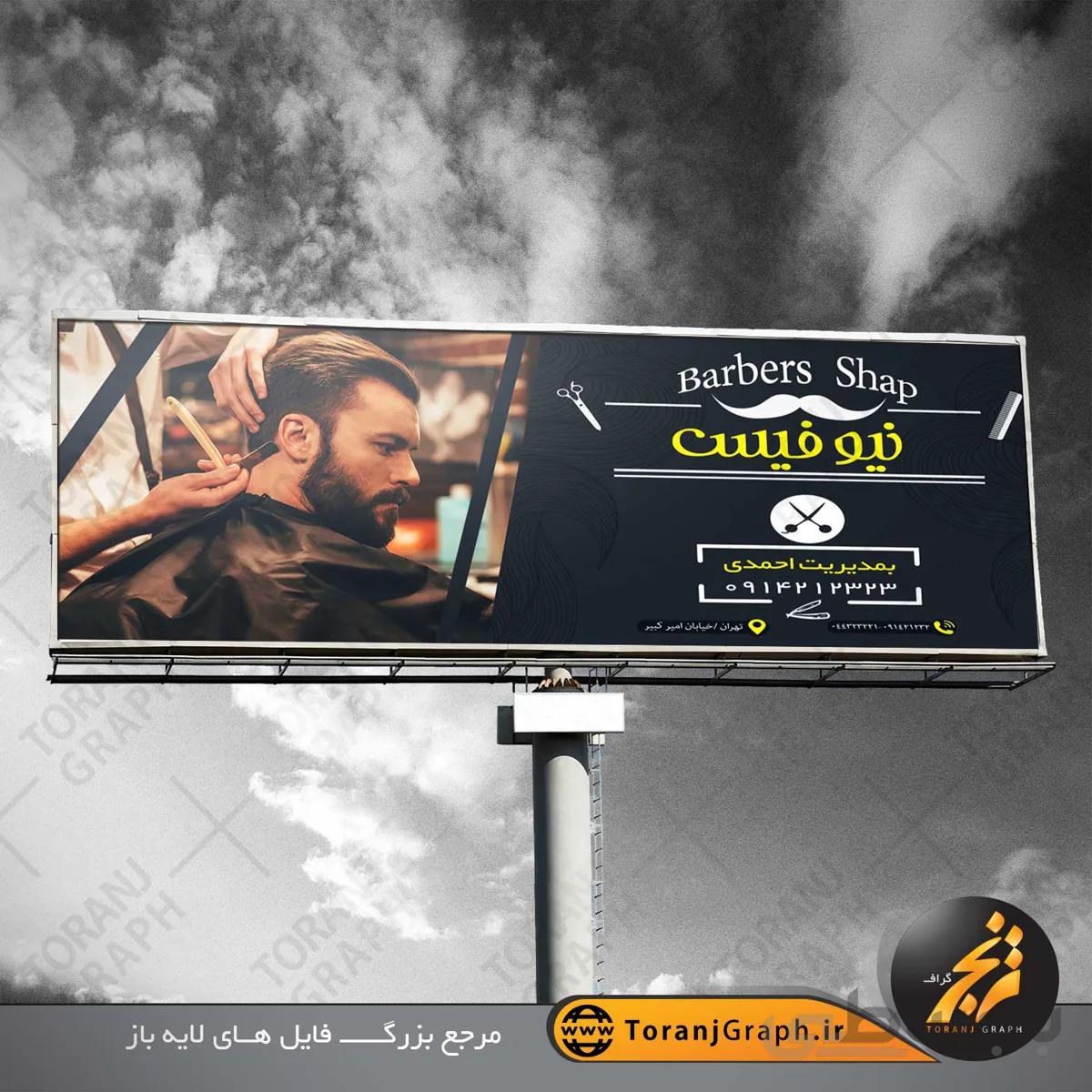 طرح لایه باز بنر آرایشی آقایان