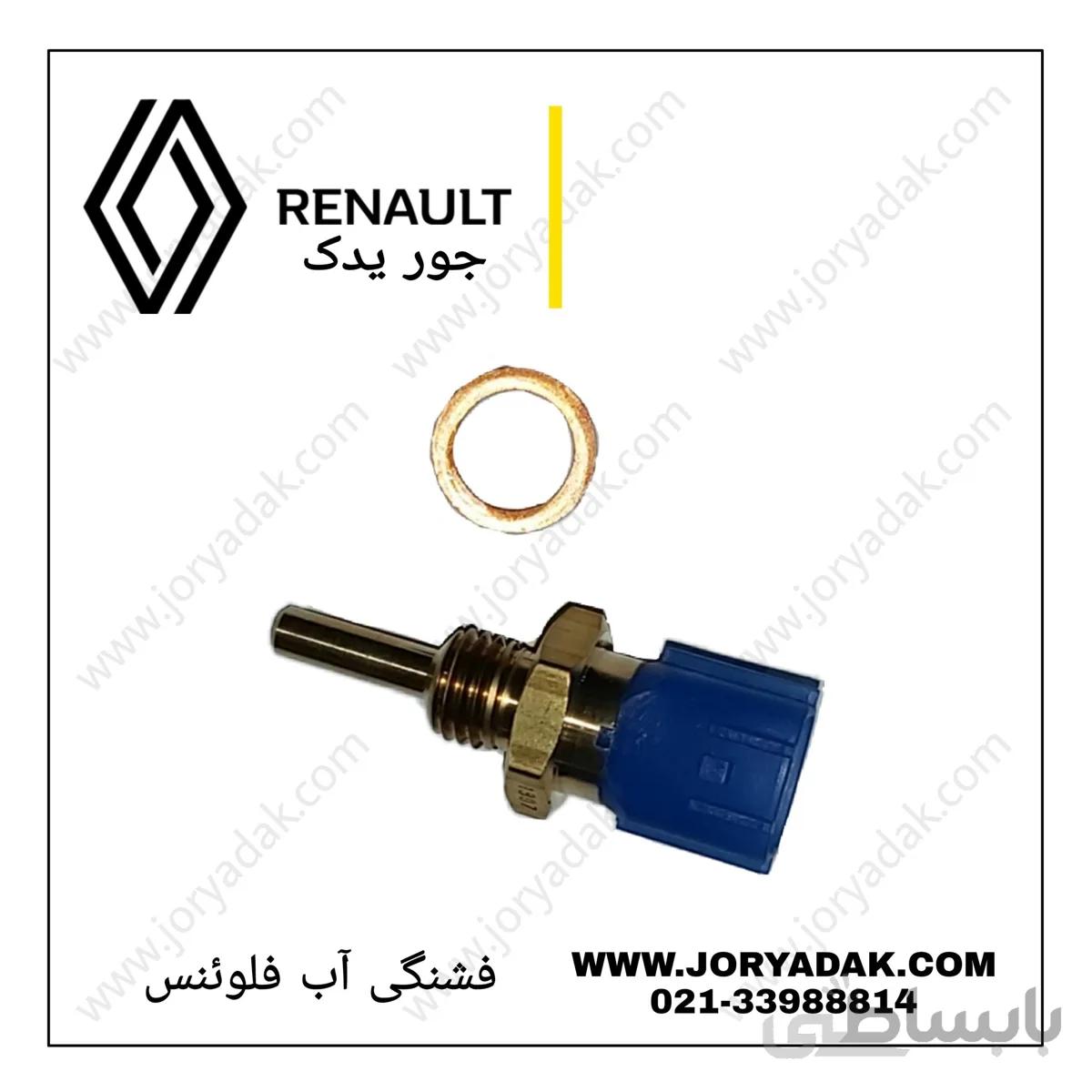 فشنگی اب فلوینس