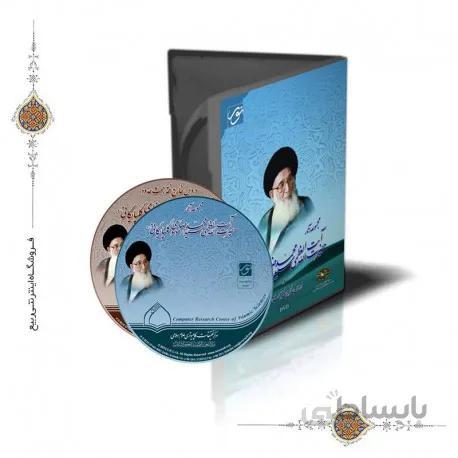 نرم افزار مجموعه آثار آیت الله العظمی سید محمد رضا موسوی گلپایگانی رحمه الله