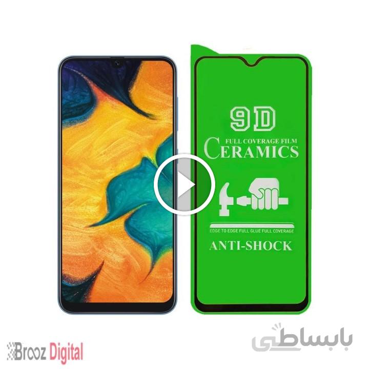 گلس سرامیکی گوشی سامسونگ Samsung Galaxy A30 ا Ceramic glass for Samsung Galaxy A30
