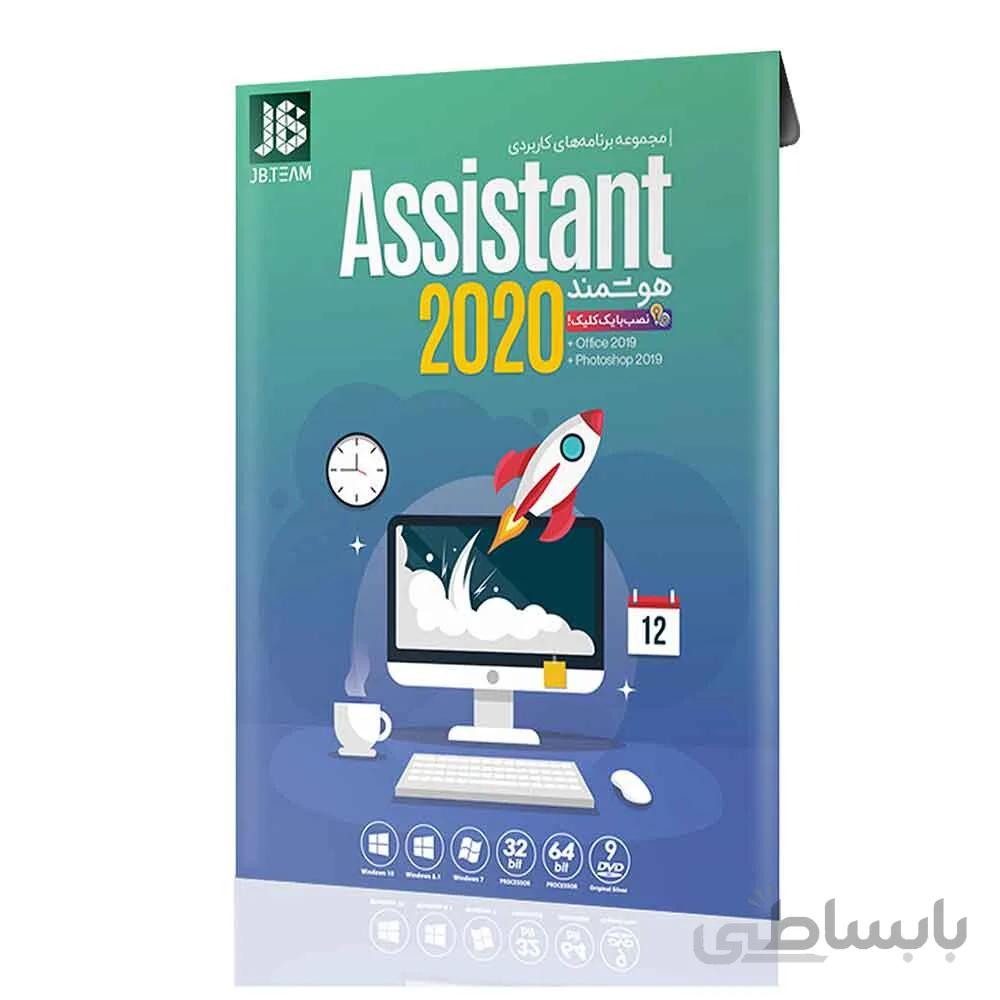 مجموعه نرم افزارهای کاربردی هوشمند ۲۰۲۰ ا Assistant 2020 Smart