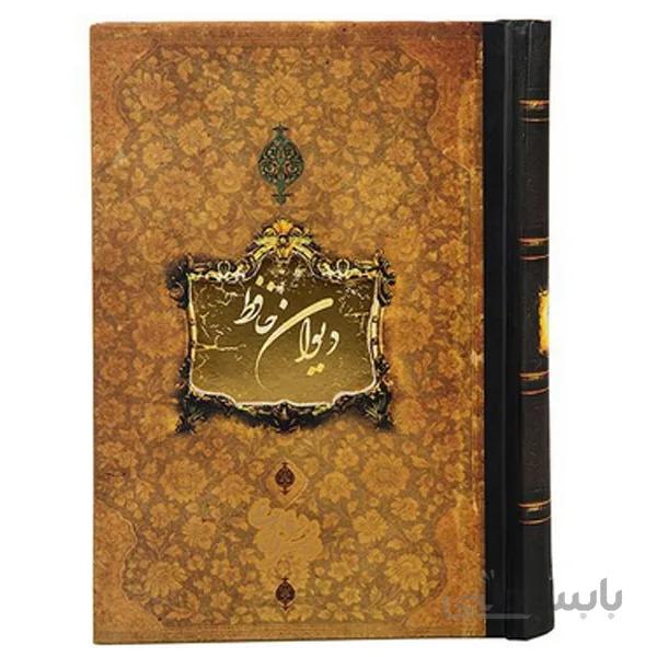کتاب دیوان حافظ نفیس اثر شمس الدین محمد حافظ شیرازی