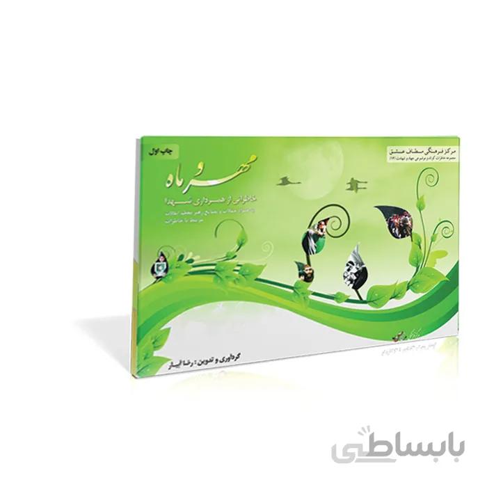 فلش کارت مهر و ماه