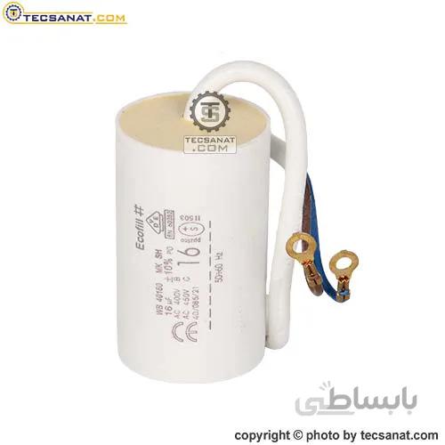 خازن روغنی 16 میکروفاراد