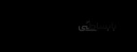 کتاب مددکاری جامعه ای محله محور