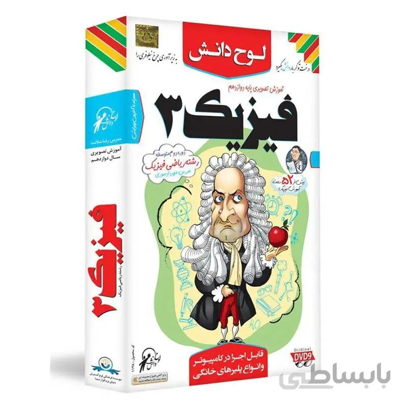 اموزش تصویری فیزیک 3 پایه دوازدهم ریاضی فیزیک لوح دانش