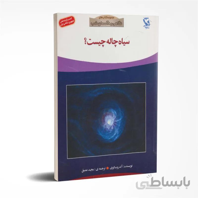 سیاه چاله چیست؟