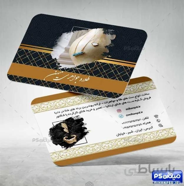 کارت ویزیت طلا و جواهرات