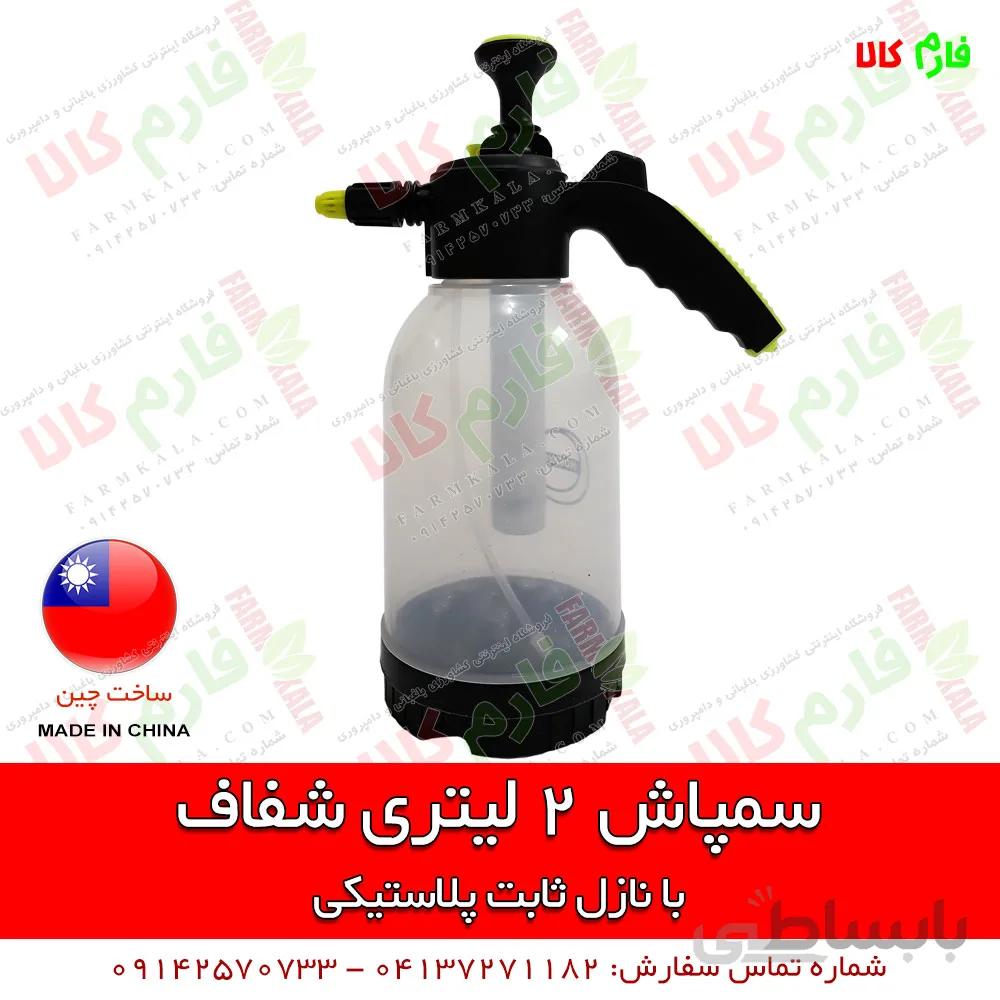 سمپاش 2 لیتری شفاف نازل پلاستیکی