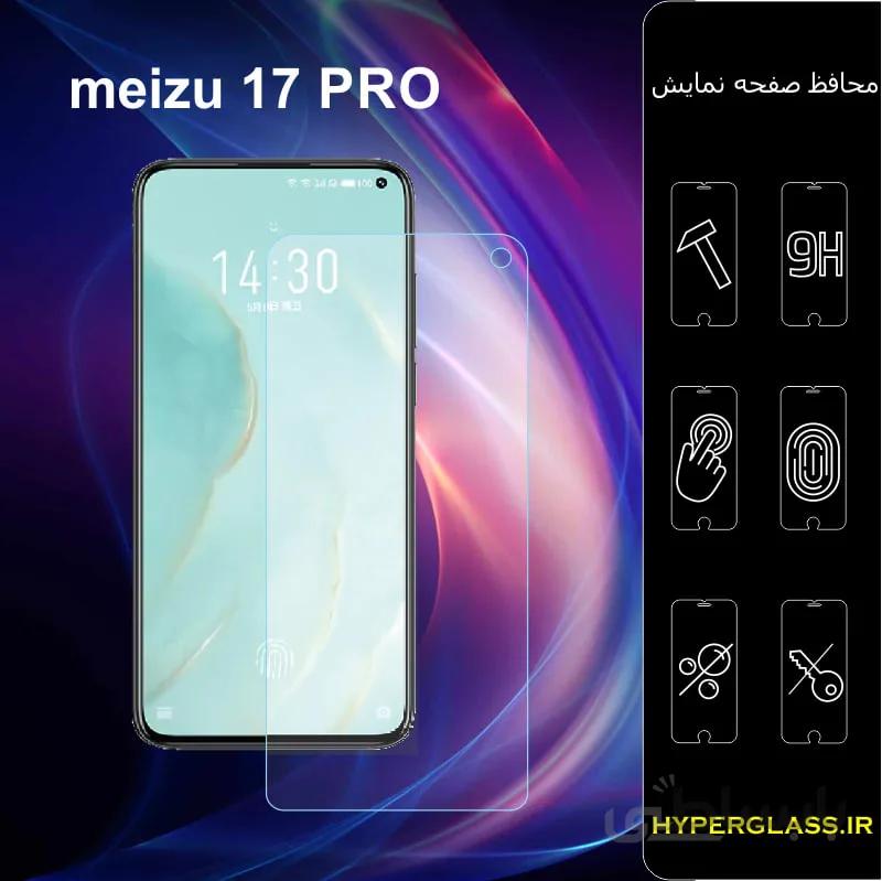 گلس گوشی میزو Meizu 17 Pro