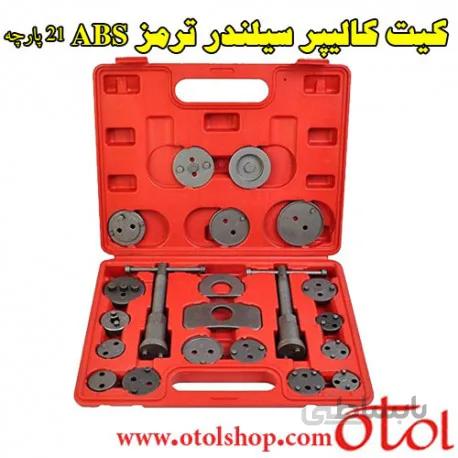 کیت کالیپر سیلندر ترمز 22 عددی topex