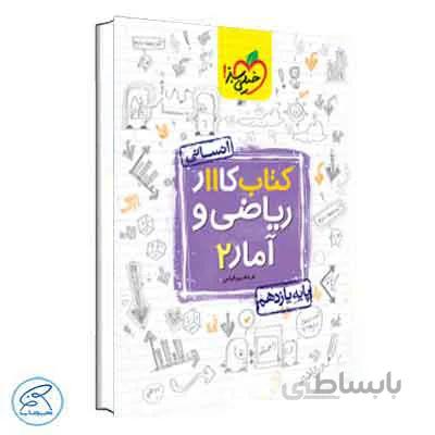 کار ریاضی و آمار یازدهم انسانی | خیلی سبز