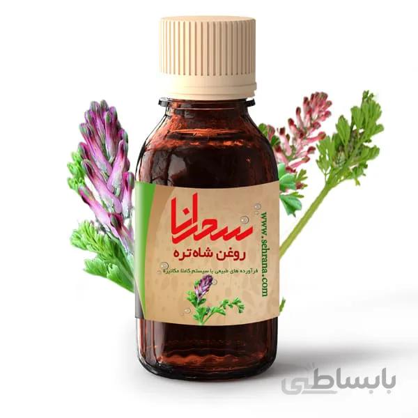 روغن شاه تره صددرصد خالص 30 میلی لیتر