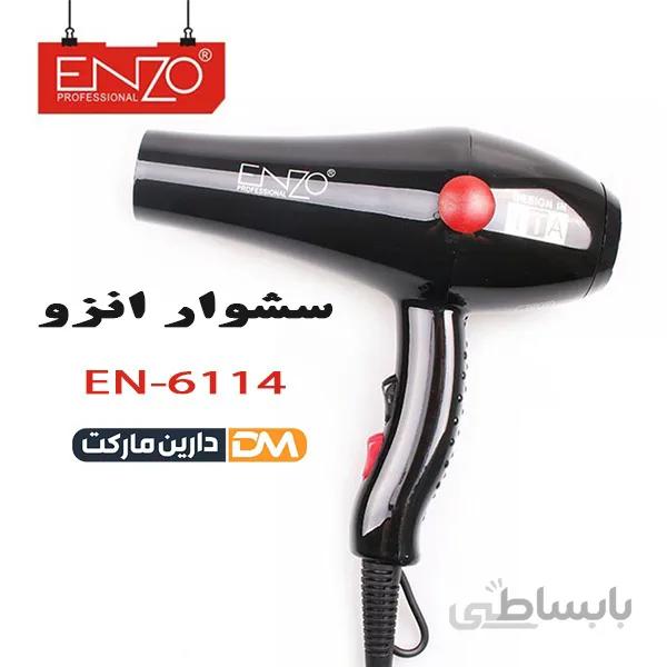 سشوار انزو موتور سنگین مدل EN-6114