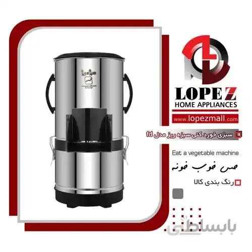 سبزی خردکن سبزه ریز