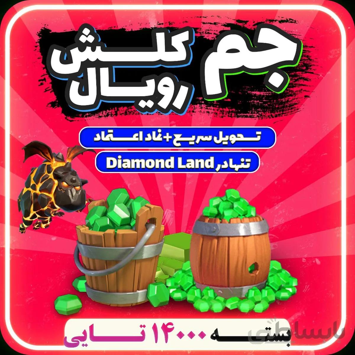 جم 14000 تایی کلش رویال