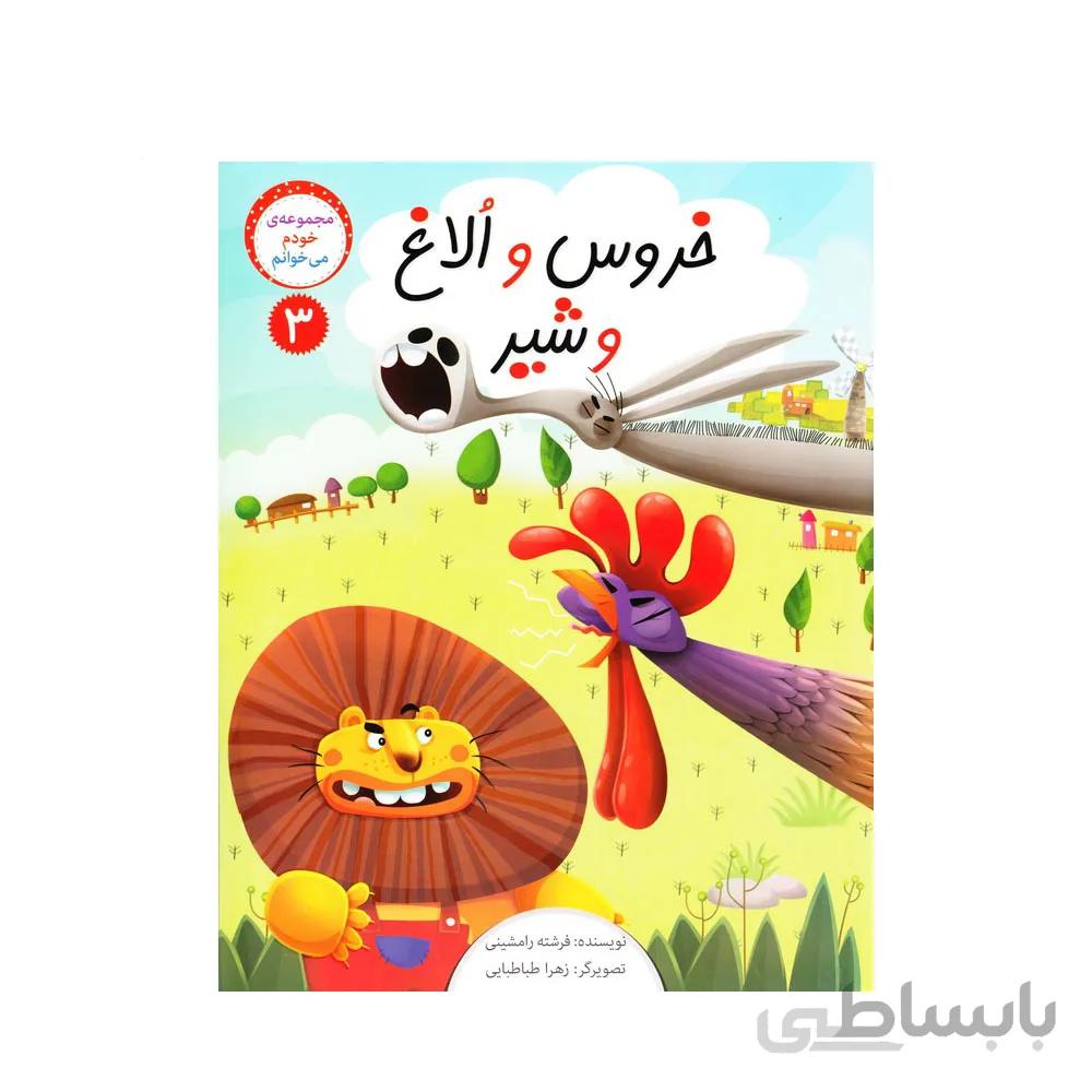 مجموعه کتاب 4 جلدی خودم میخوانم