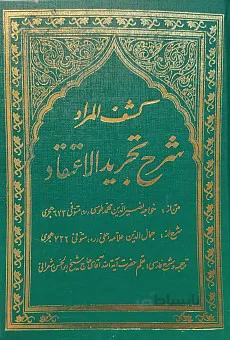 کشف المراد