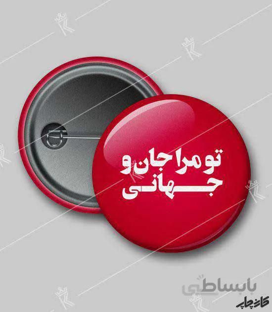 پیکسل طرح تو مرا جان و جهانی