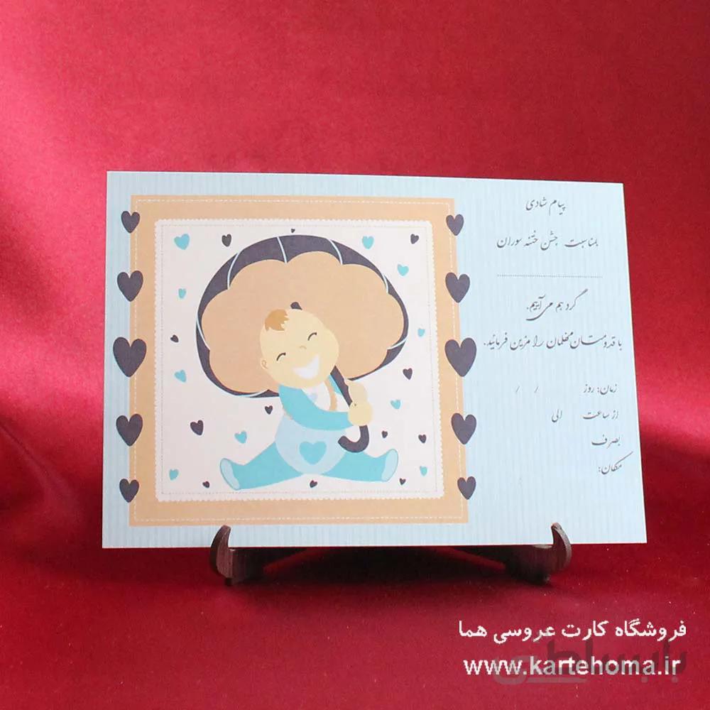 کارت دعوت ختنه سوران کد 04