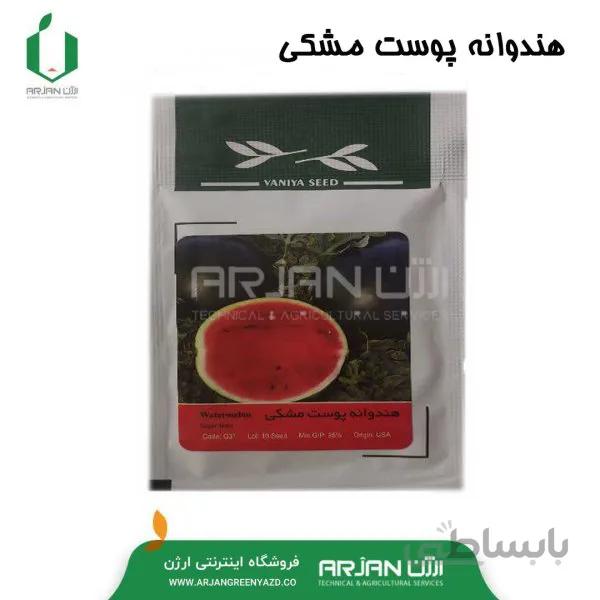 بذر هندوانه پوست مشکی 10 عددی