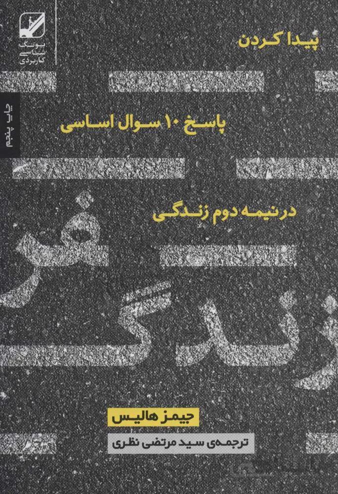 سفر زندگی (کد ناشر : 240)