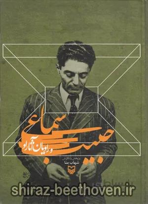 حبیب سماعی و راویان آثار او