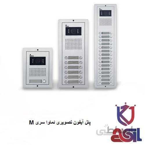 پنل آیفون تصویری نماوا سری M