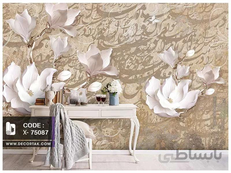 پوستر دیواری نستعلیق کد X-75087