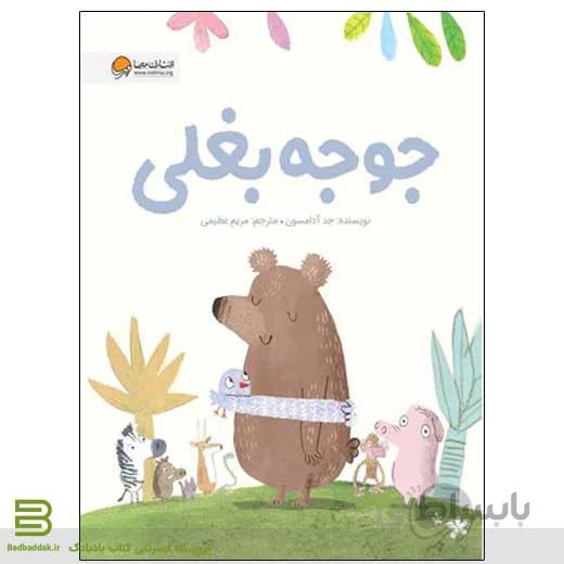 جوجه بغلی