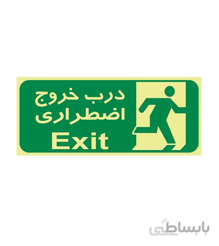 تابلو خروج اضطراری