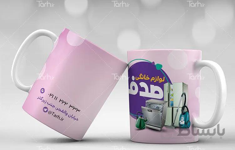 لیوان سرامیکی با طرح جهیزیه سرا