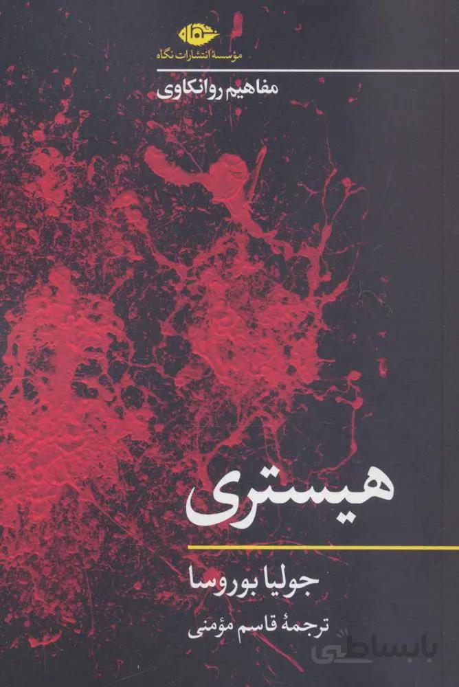 هيستري (كد ناشر : 107)