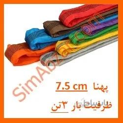 تسمه حمل بار 3 تن – دوبل