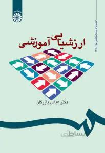 ارزشیابی آموزشی کد ۵۳۵