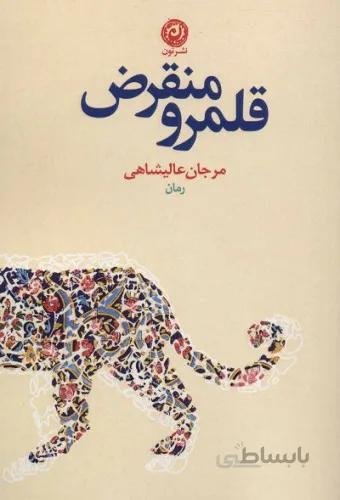 قلمرو منقرض