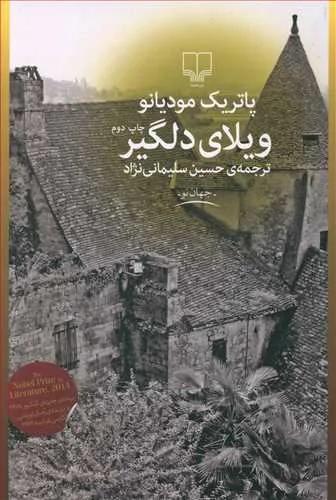 ويلاي دلگير (کد ناشر : 101)