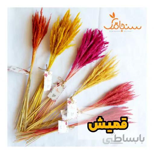 دسته گل قمیش
