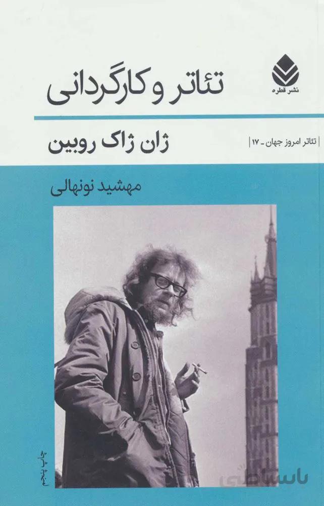 تئاتر و كارگرداني (كد ناشر : 119)