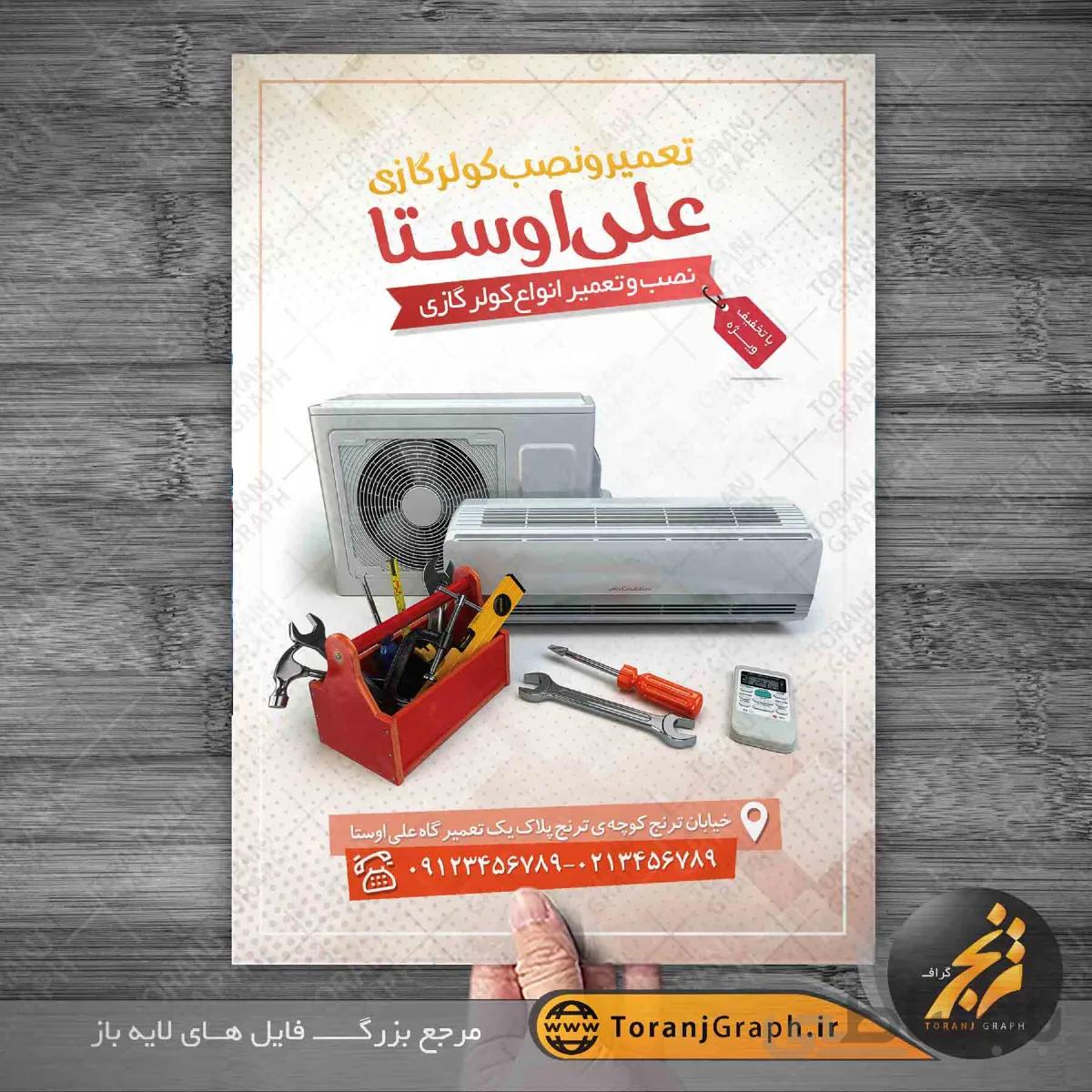تراکت تعمیرات و نصب کولر