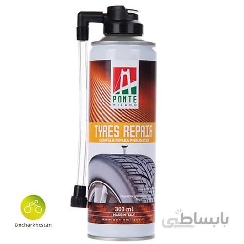 اسپرى رفع پنچری لاستیک دوچرخه (پونته میلانو) ponte milano