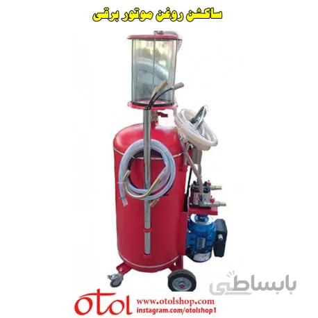 دستگاه ساکشن روغن موتور برقی گلکسی