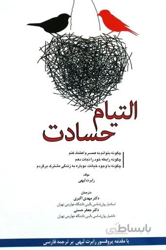التیام حسادت