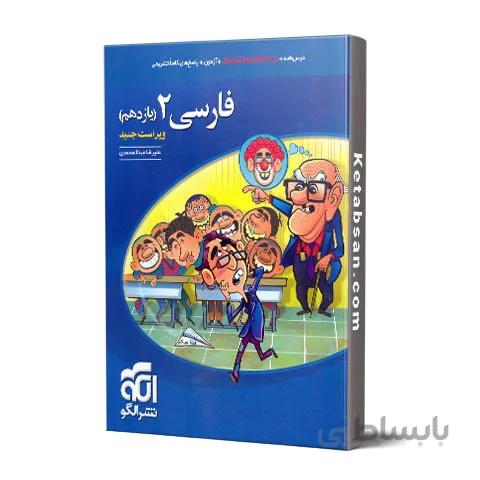 فارسی یازدهم تست نشر الگو