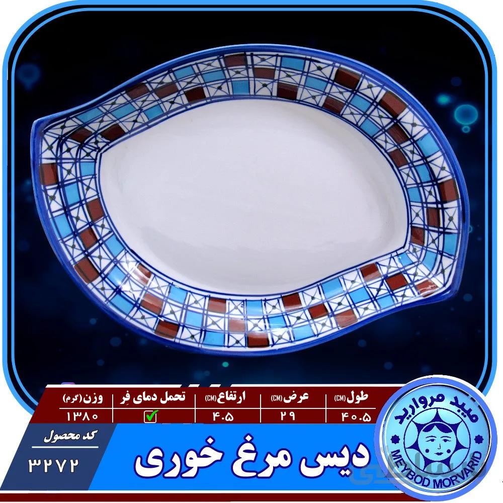 دیس مرغ خوری بزرگ چینی میبد مروارید طرح شطرنجی