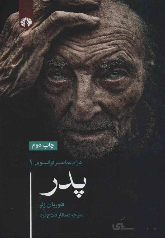 پدر (كد ناشر : 115)
