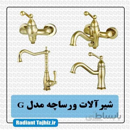 ست شیرآلات کرومات مدل ورساچه طلاییG
