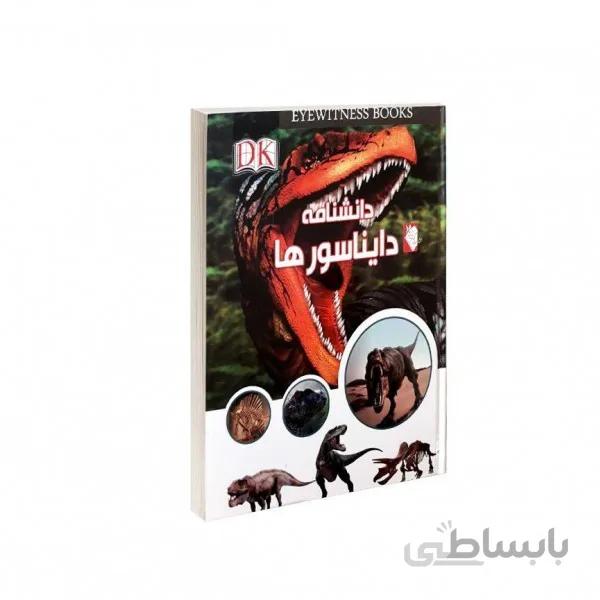 دانشنامه دایناسورها