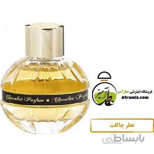 عطر چاکلت Chocolate