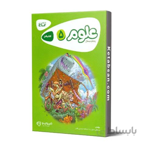 کارپوچینو علوم پنجم ابتدایی گاج